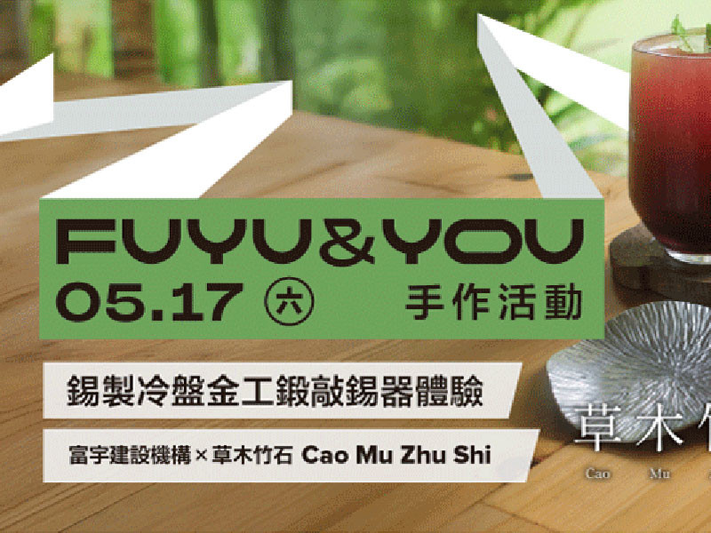 錫製冷盤金工鍛敲器體驗