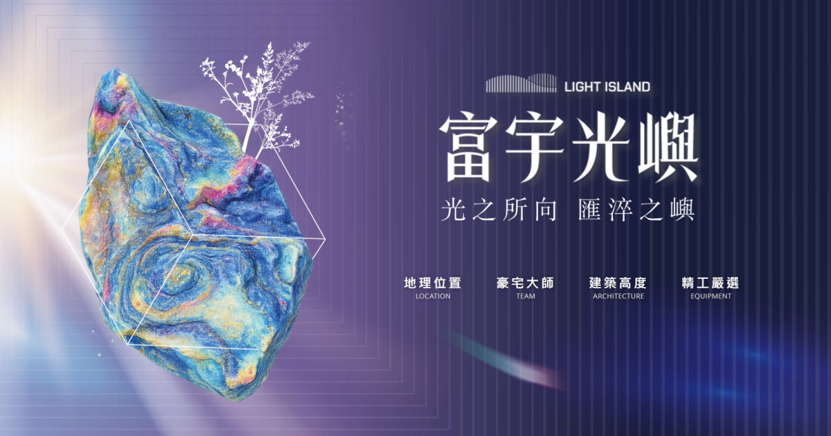 富宇光嶼